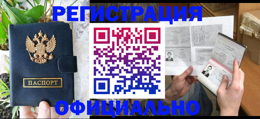 прописка поиск в Алтае