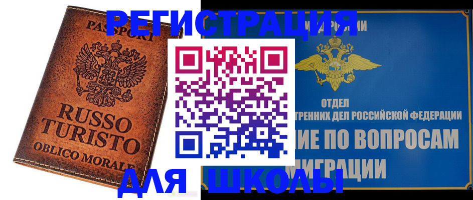 временная регистрация 2025 в Алтае