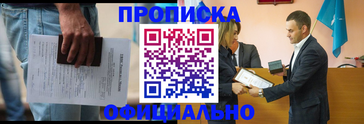временная регистрация гарантия в Алтае