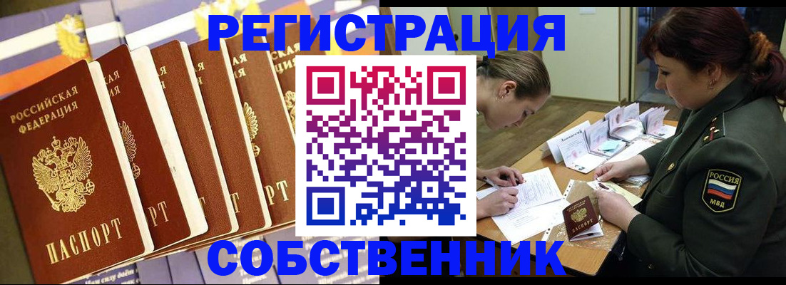 прописка в Алтае