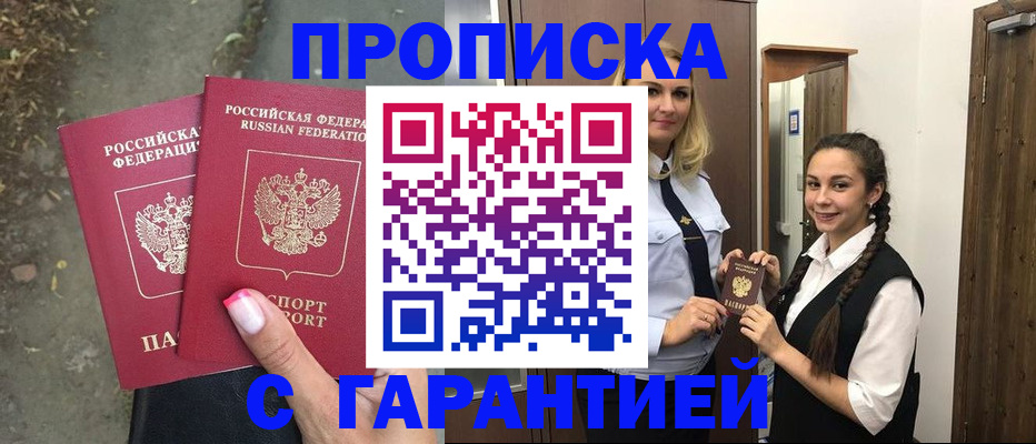 временная регистрация купить в Алтае