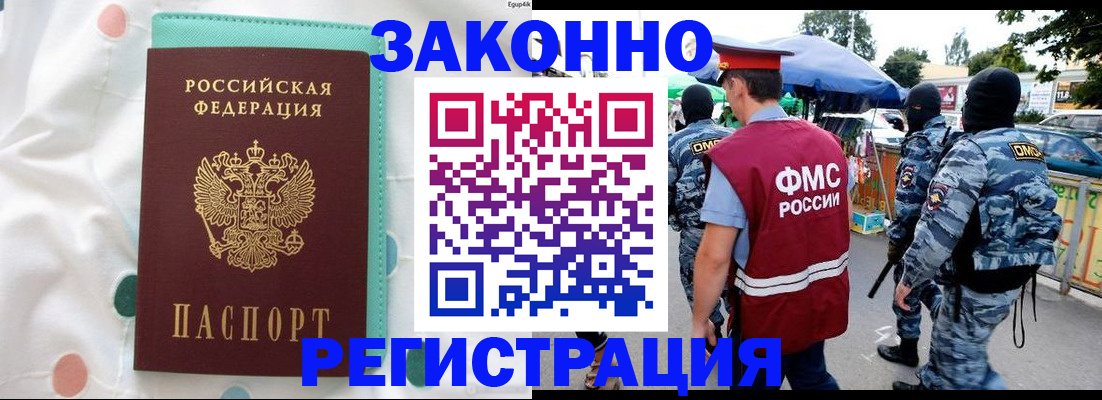 временная регистрация надежно в Алтае